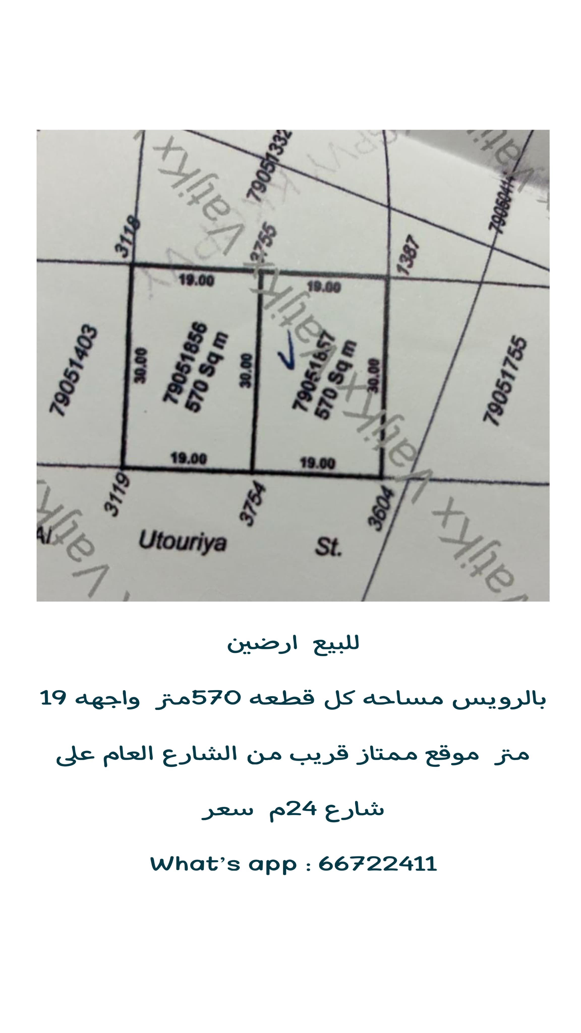 أرض سكنية للبيع