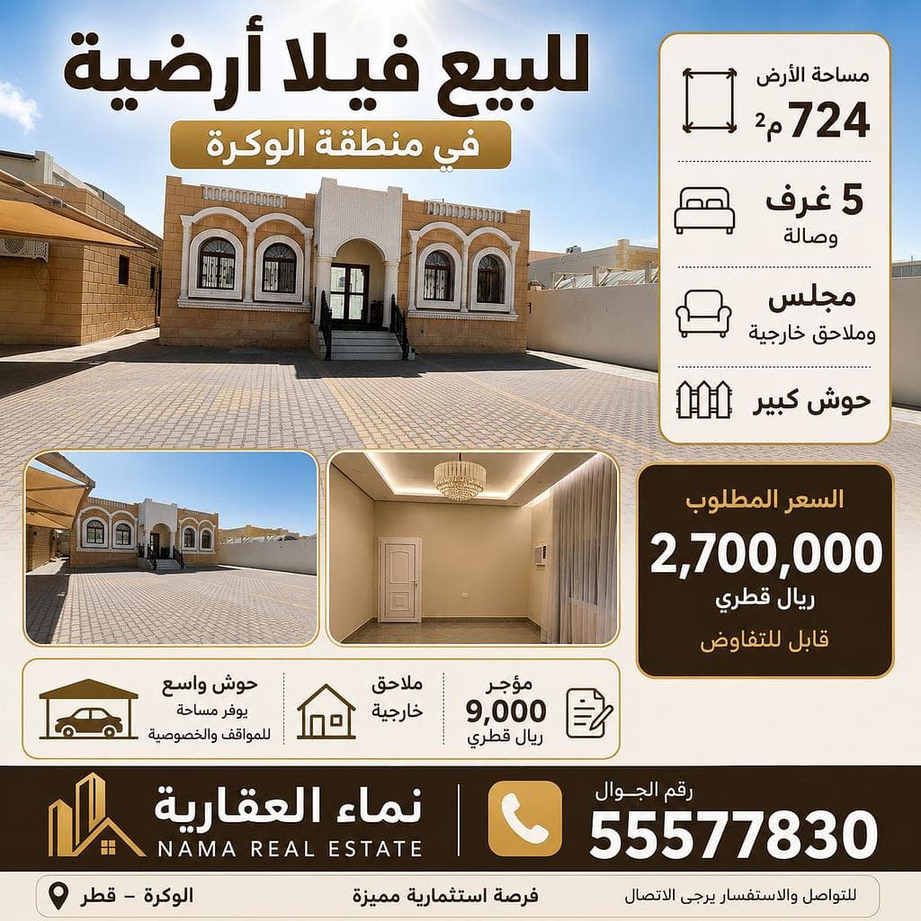 5 Bedroom Residential Villa for Sale in Al Wakra