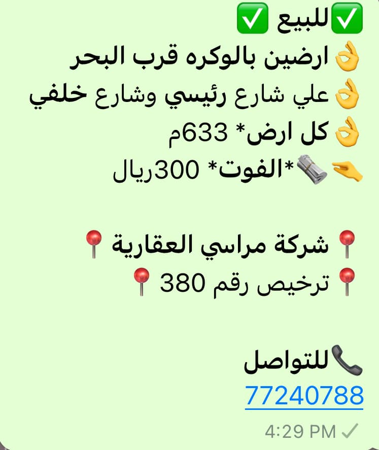 أرض سكنية للبيع في الوكرة