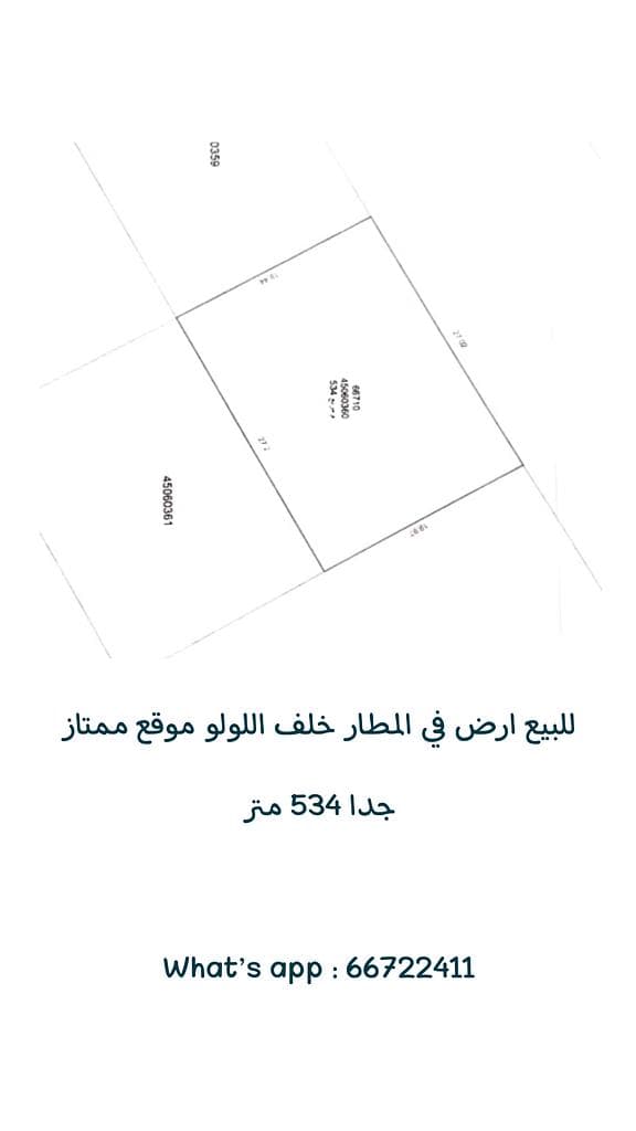 أرض سكنية للبيع في المطار القديم