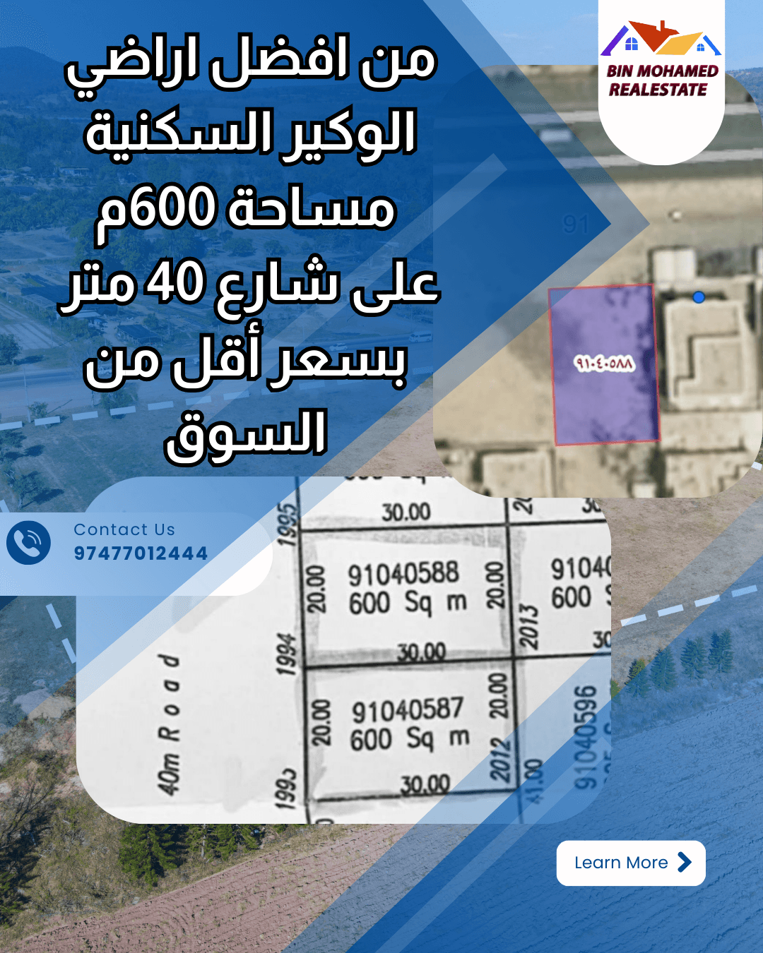 أرض سكنية للبيع