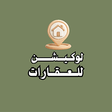 لوكيشن للعقارات 
