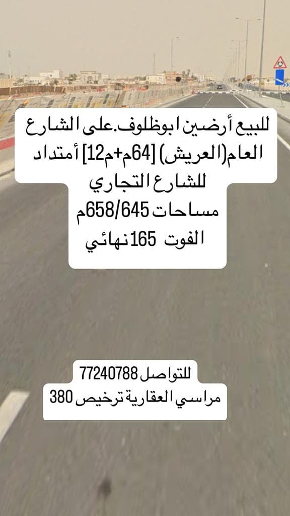 Residential Land for Sale in Abu Dhalouf