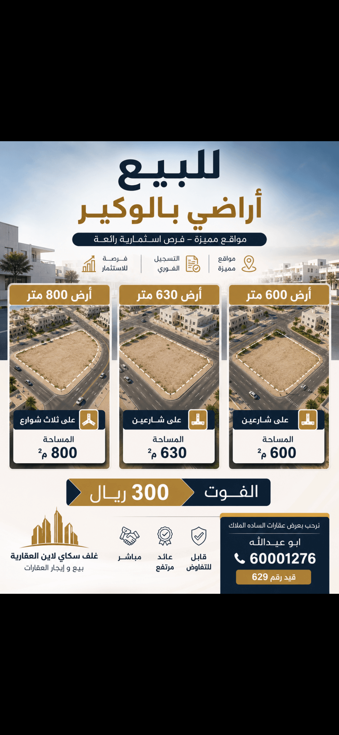 أرض سكنية للبيع