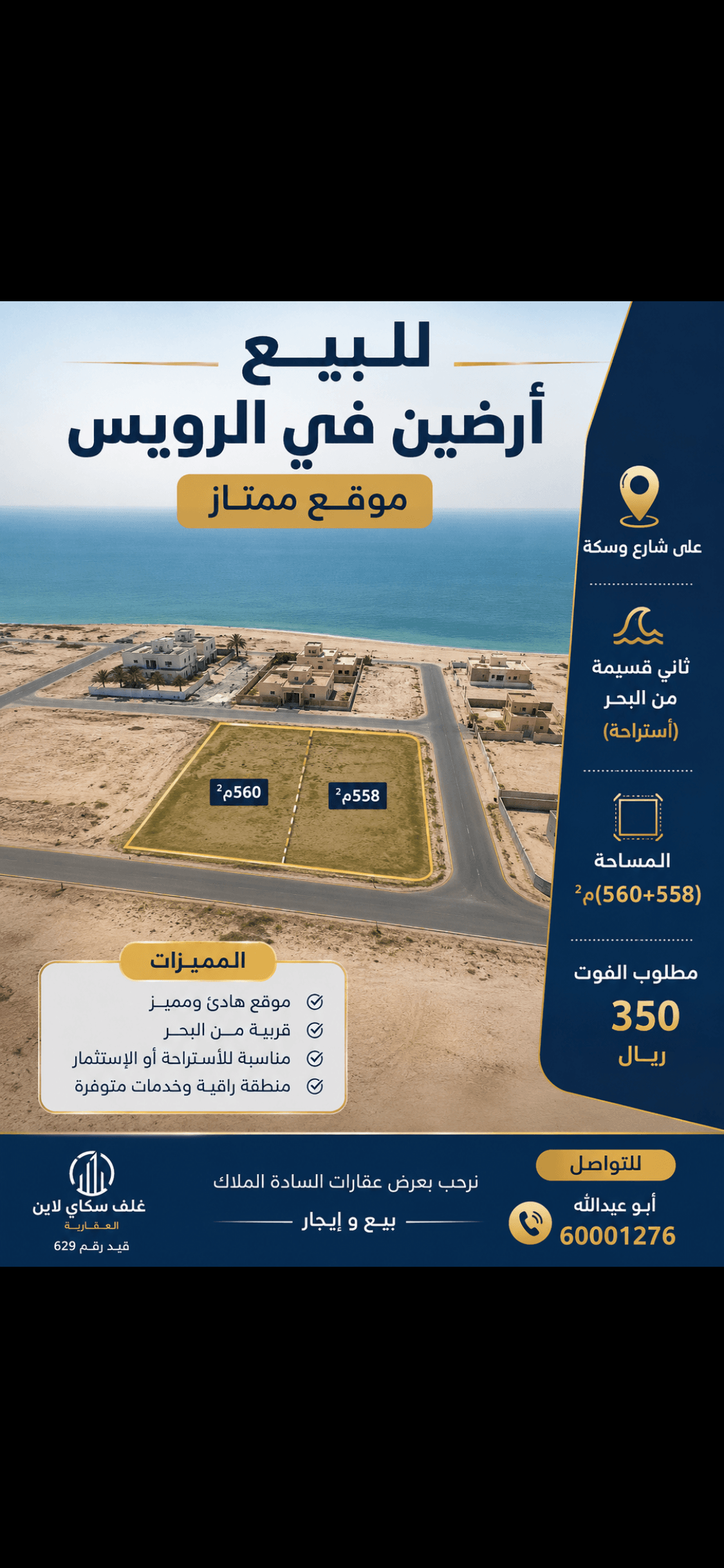 أرض سكنية للبيع في الرويس