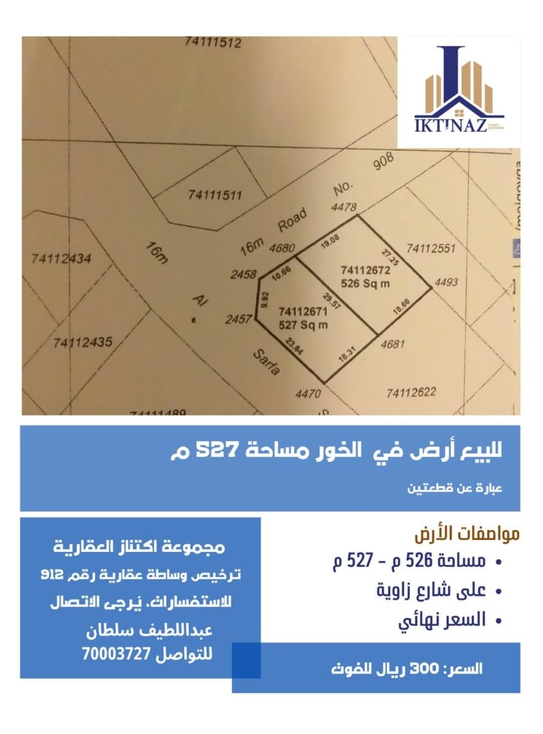 أرض سكنية للبيع