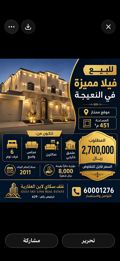 فيلا سكنية 6 غرف نوم للبيع في نعيجة