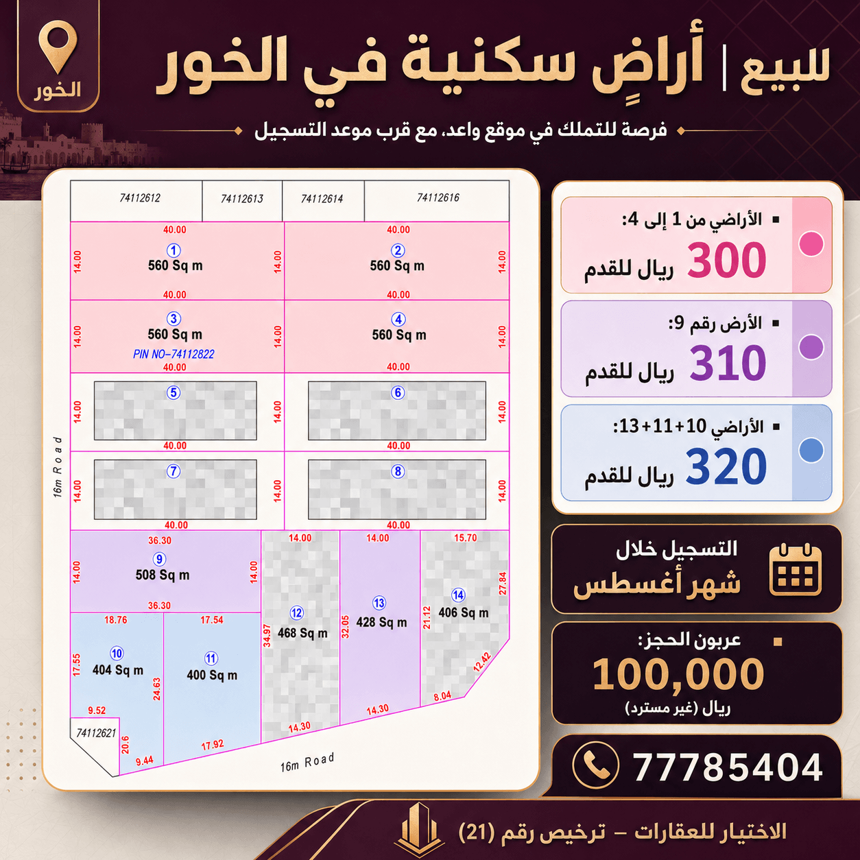 أرض سكنية للبيع