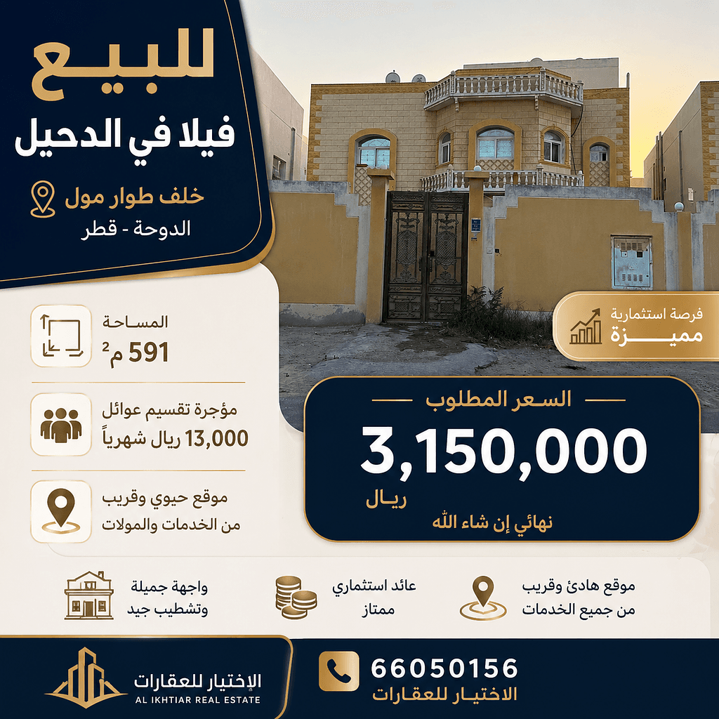 فيلا سكنية 7 غرف نوم للبيع في دحيل