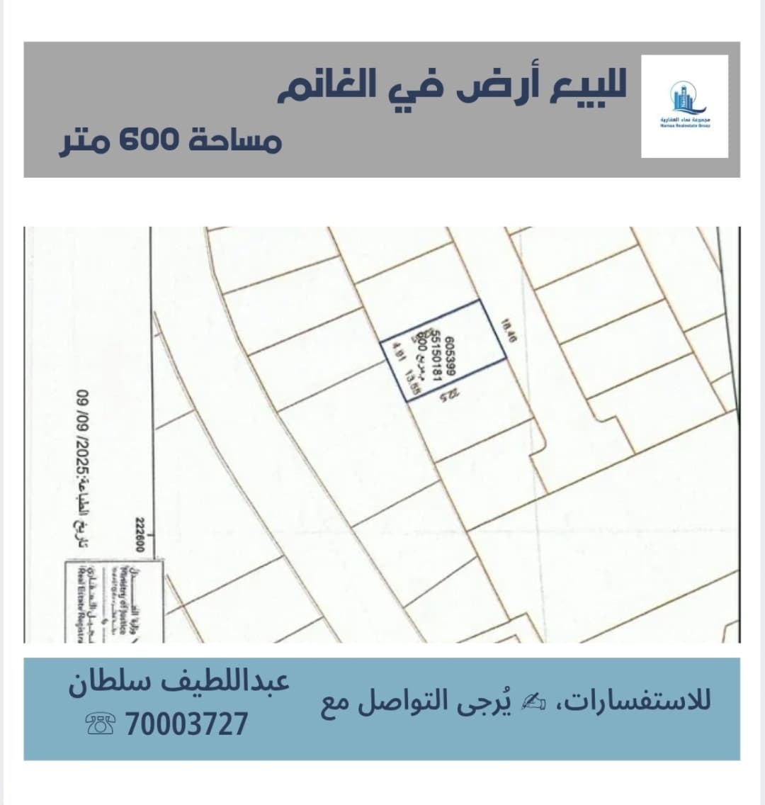 أرض سكنية للبيع في فريج الغانم الجديد