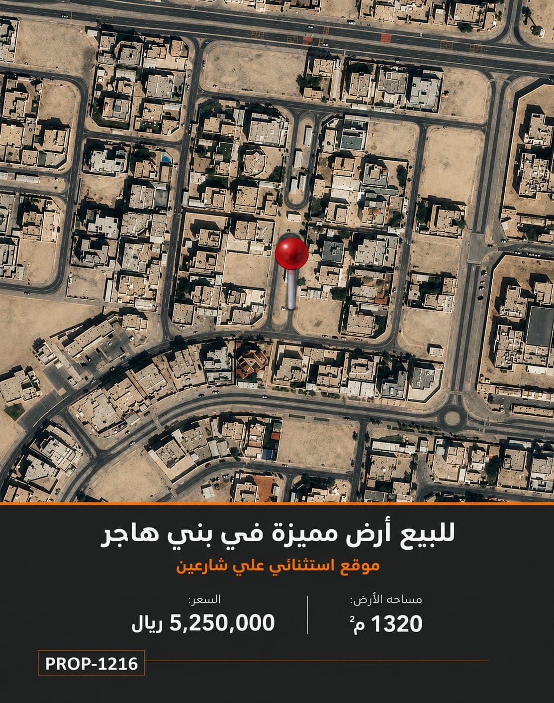 أرض سكنية للبيع