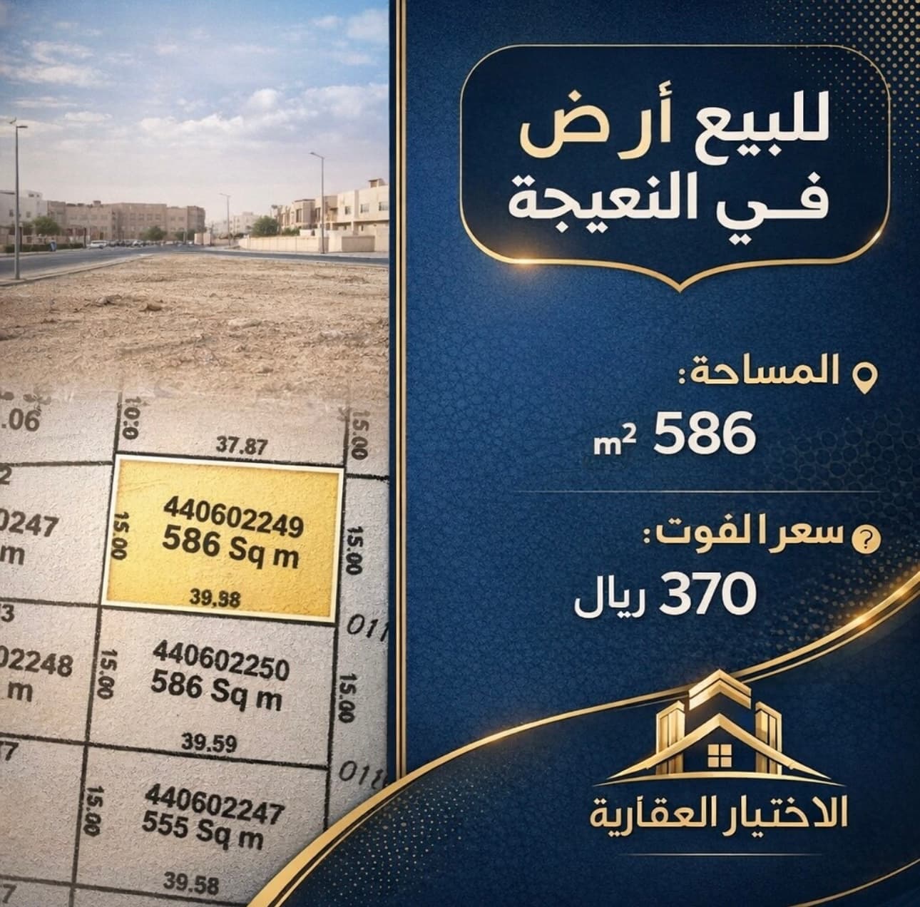 Residential Land for Sale in Nuaija