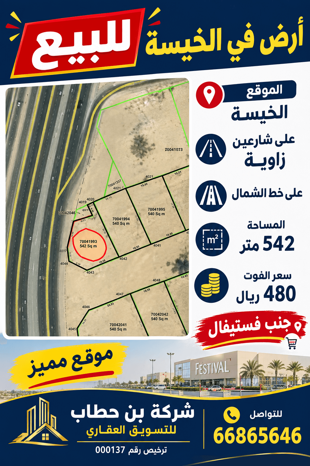 أرض سكنية للبيع