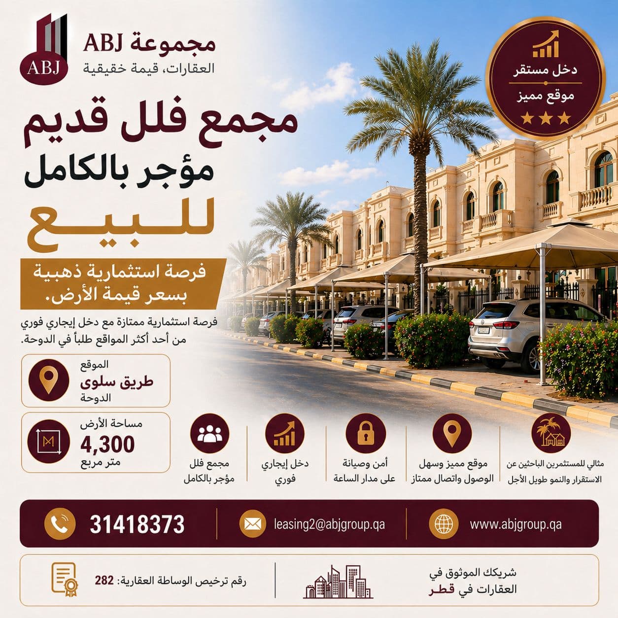 فيلا في مجمّع سكني 4 غرف نوم للبيع