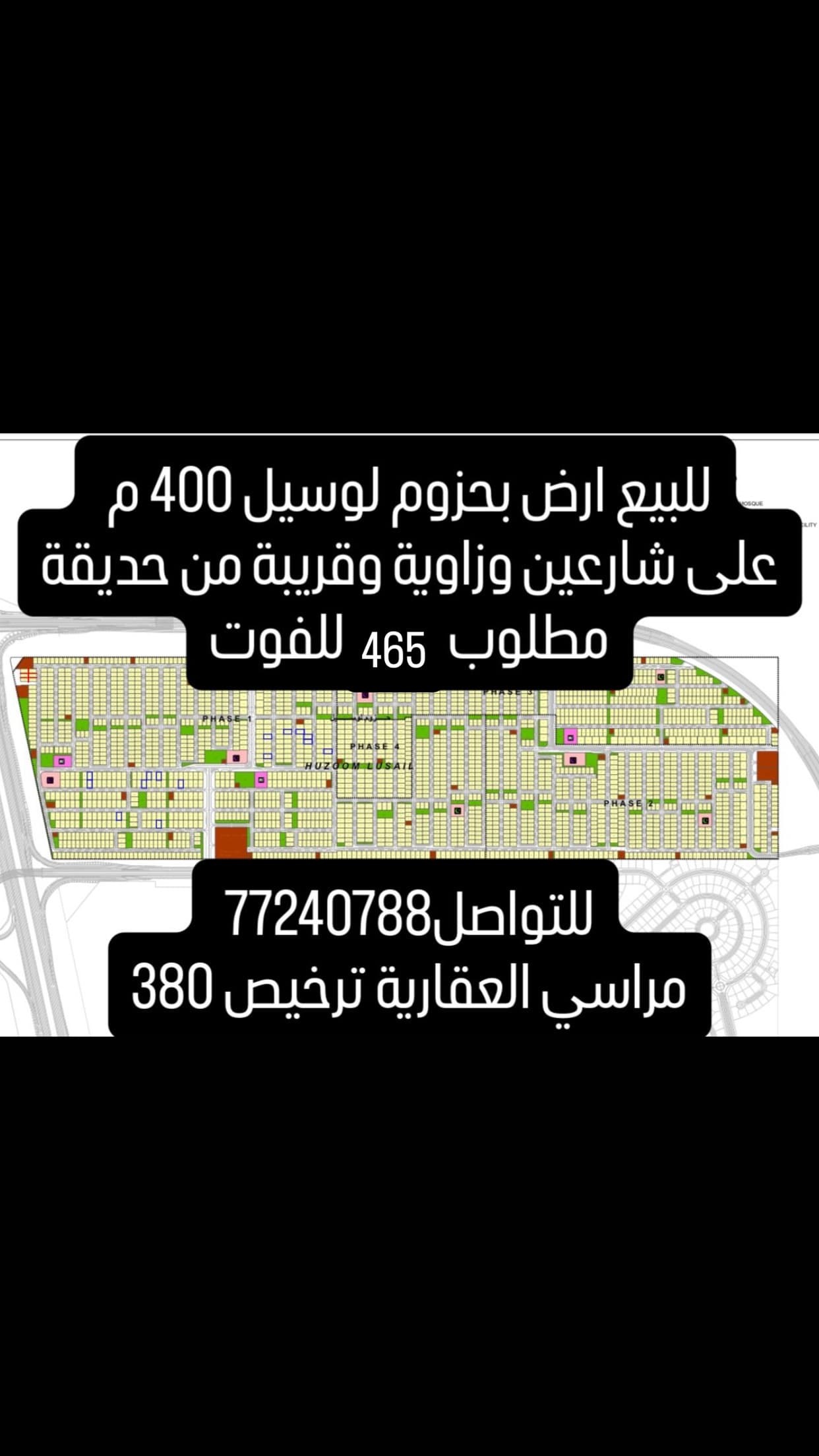 Residential Land for Sale in Lusail