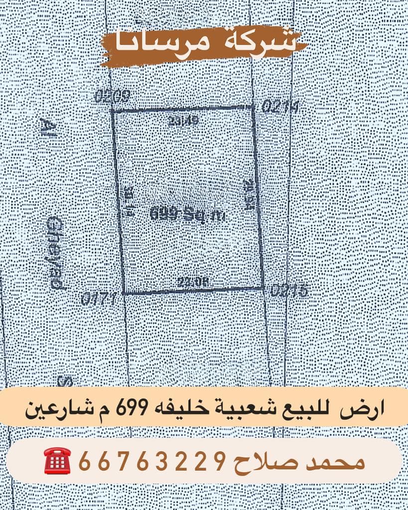 أرض سكنية للبيع في مدينة خليفة الجنوبية