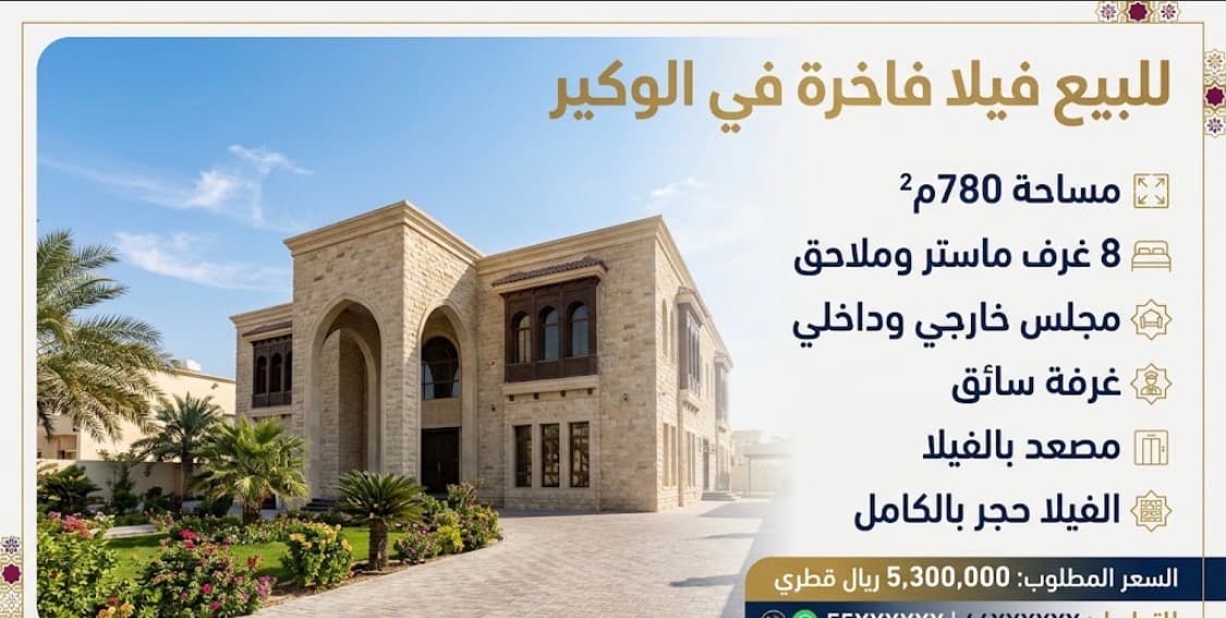 فيلا سكنية 7 غرف نوم للبيع