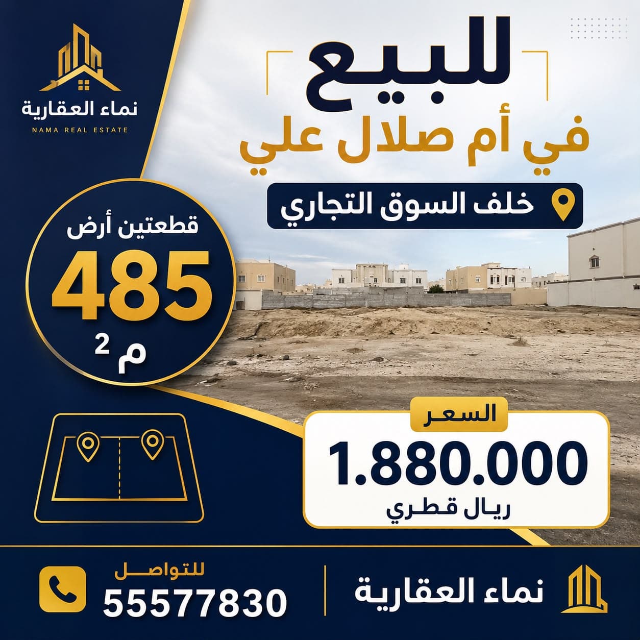 أرض سكنية للبيع في ام صلال علي