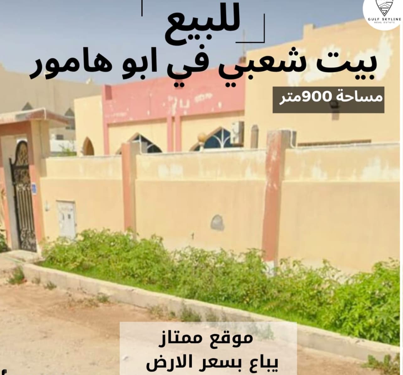 أرض سكنية للبيع في أبو هامور 