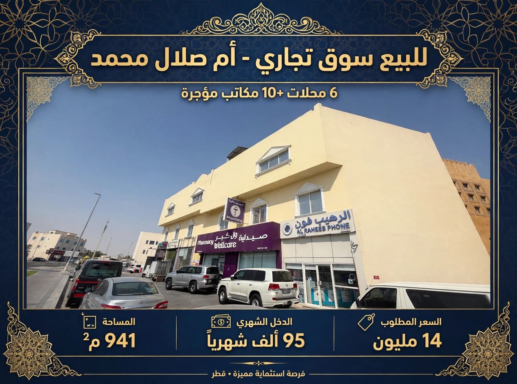 مبنى تجاري للبيع