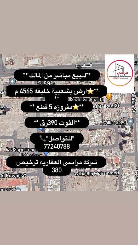 أرض سكنية للبيع في لوعيب