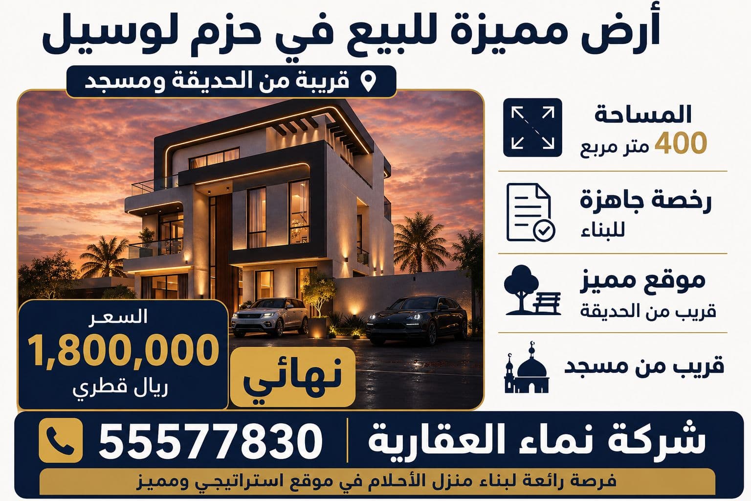 أرض سكنية للبيع في حزوم لوسيل (لوسيل)