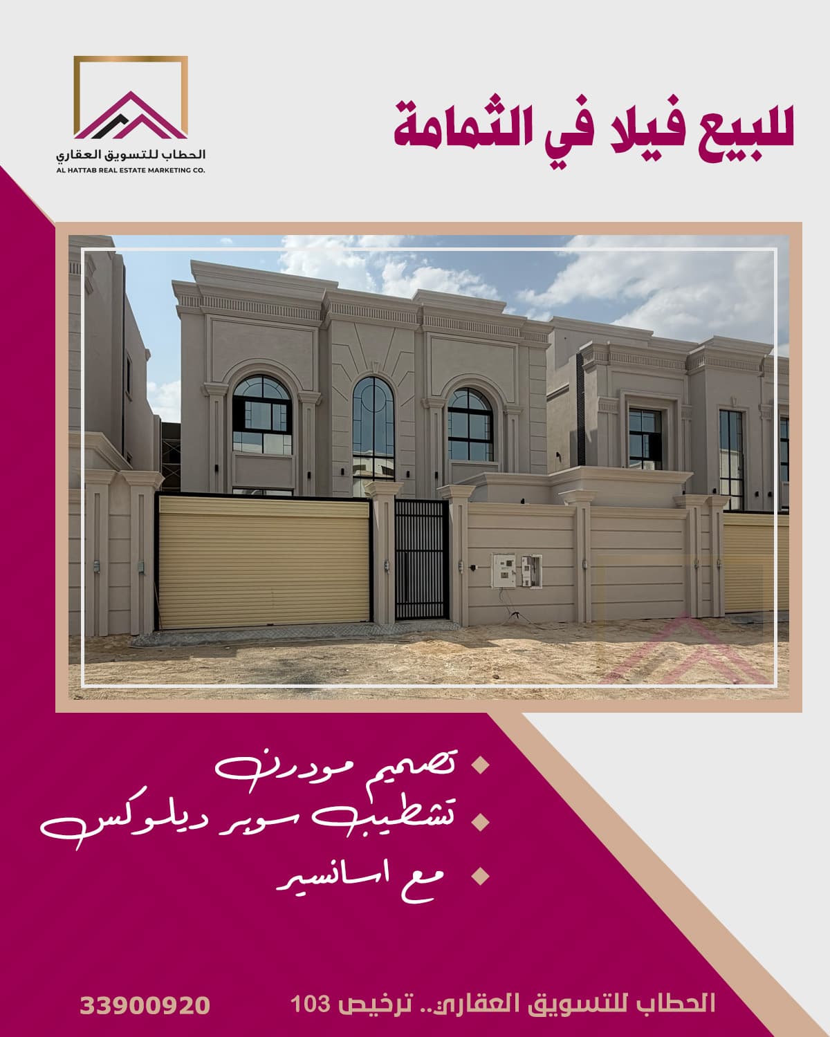 فيلا سكنية 8 غرف نوم للبيع في الثمامة