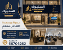 السنبوك للوساطه العقاريه رخصه رقم115