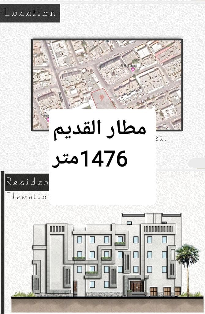 أرض سكنية للبيع في المطار القديم
