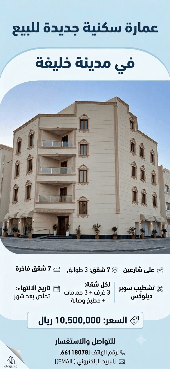 مبنى سكني للبيع