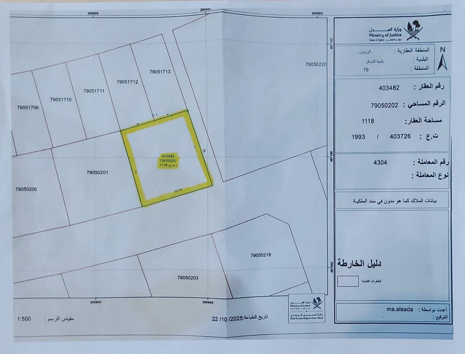 أرض سكنية للبيع في الرويس