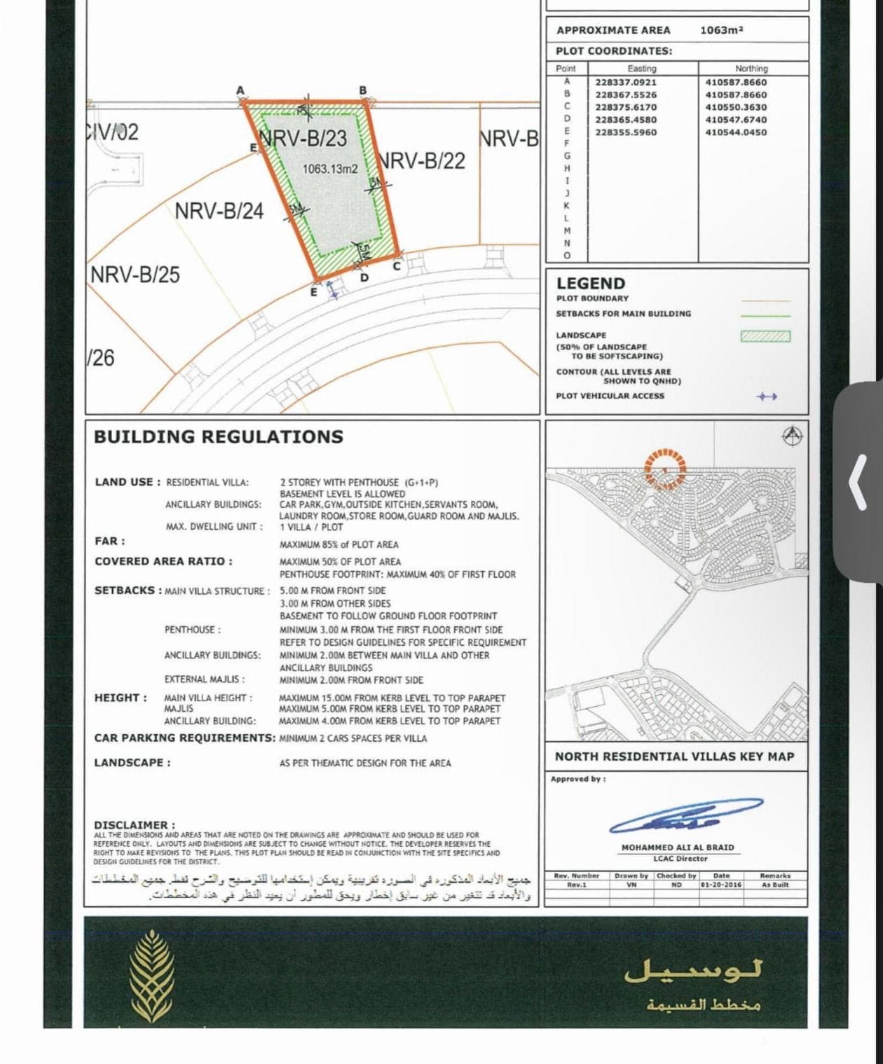 أرض سكنية للبيع في لوسيل