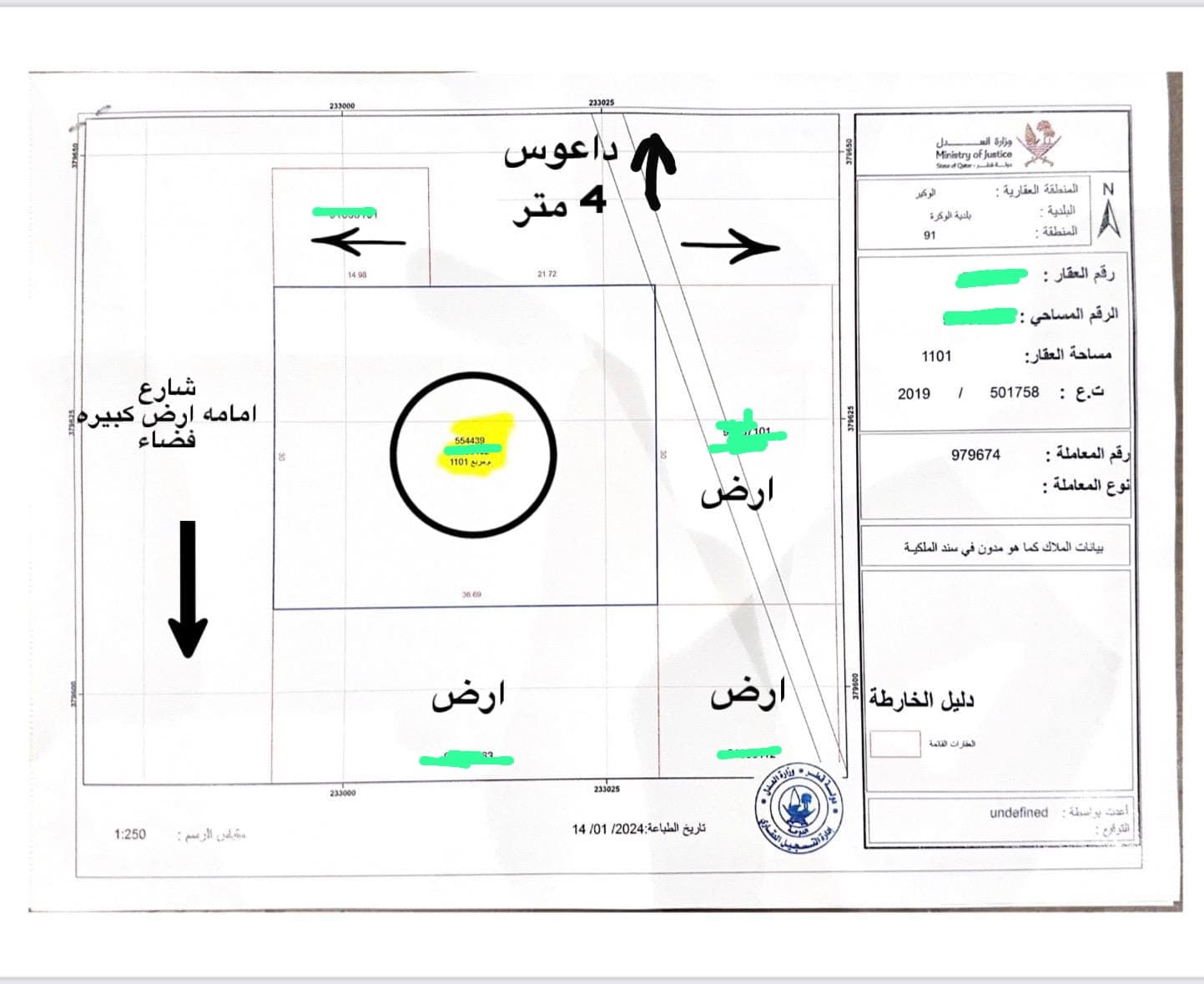 أرض سكنية للبيع