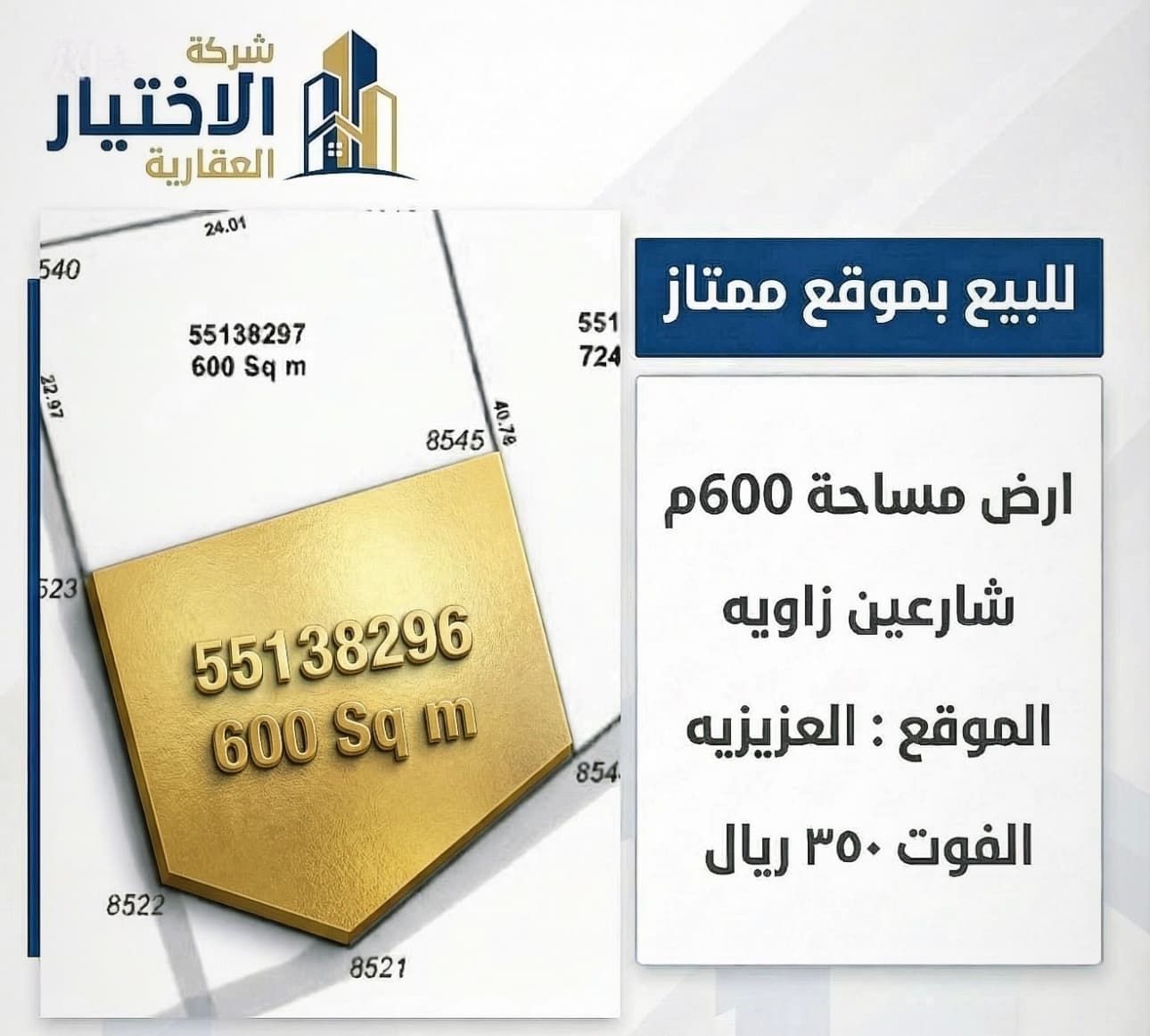 أرض سكنية للبيع في العزيزية
