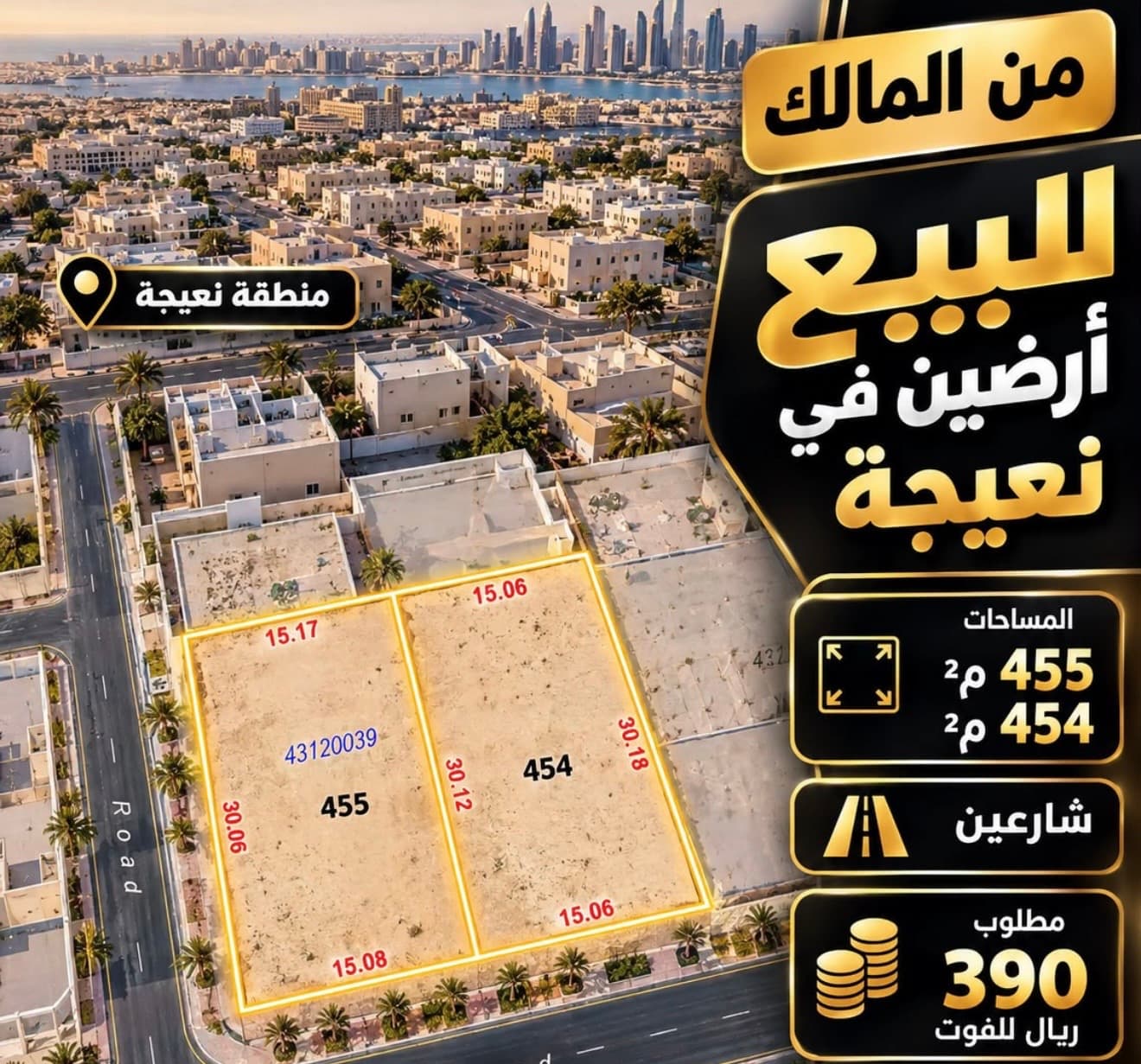 أرض سكنية للبيع