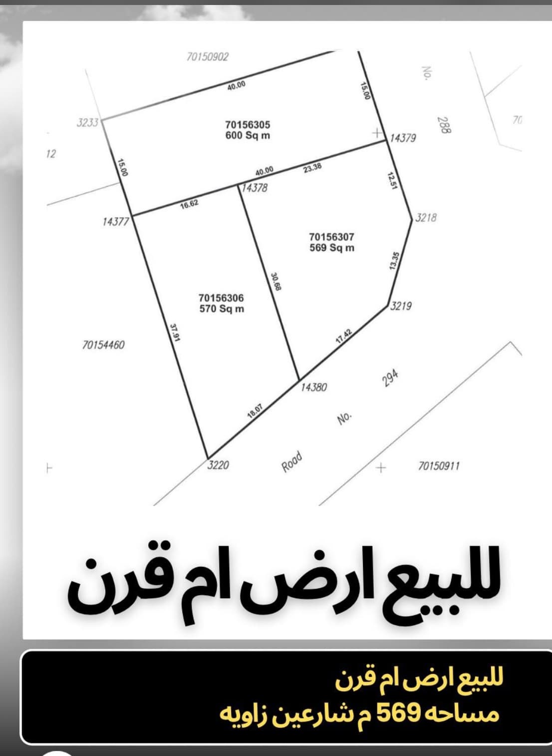 أرض سكنية للبيع في ام قرن 