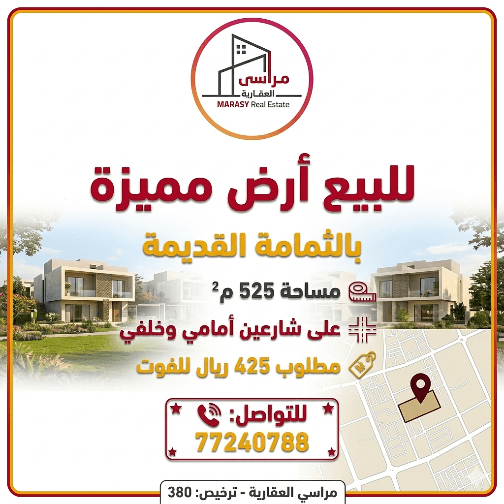 أرض سكنية للبيع في الثمامة