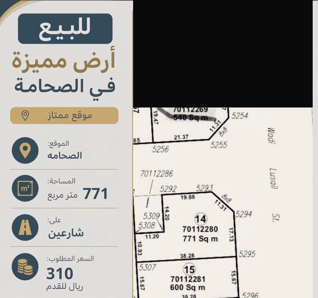 Residential Land for Sale in Al Sakhama