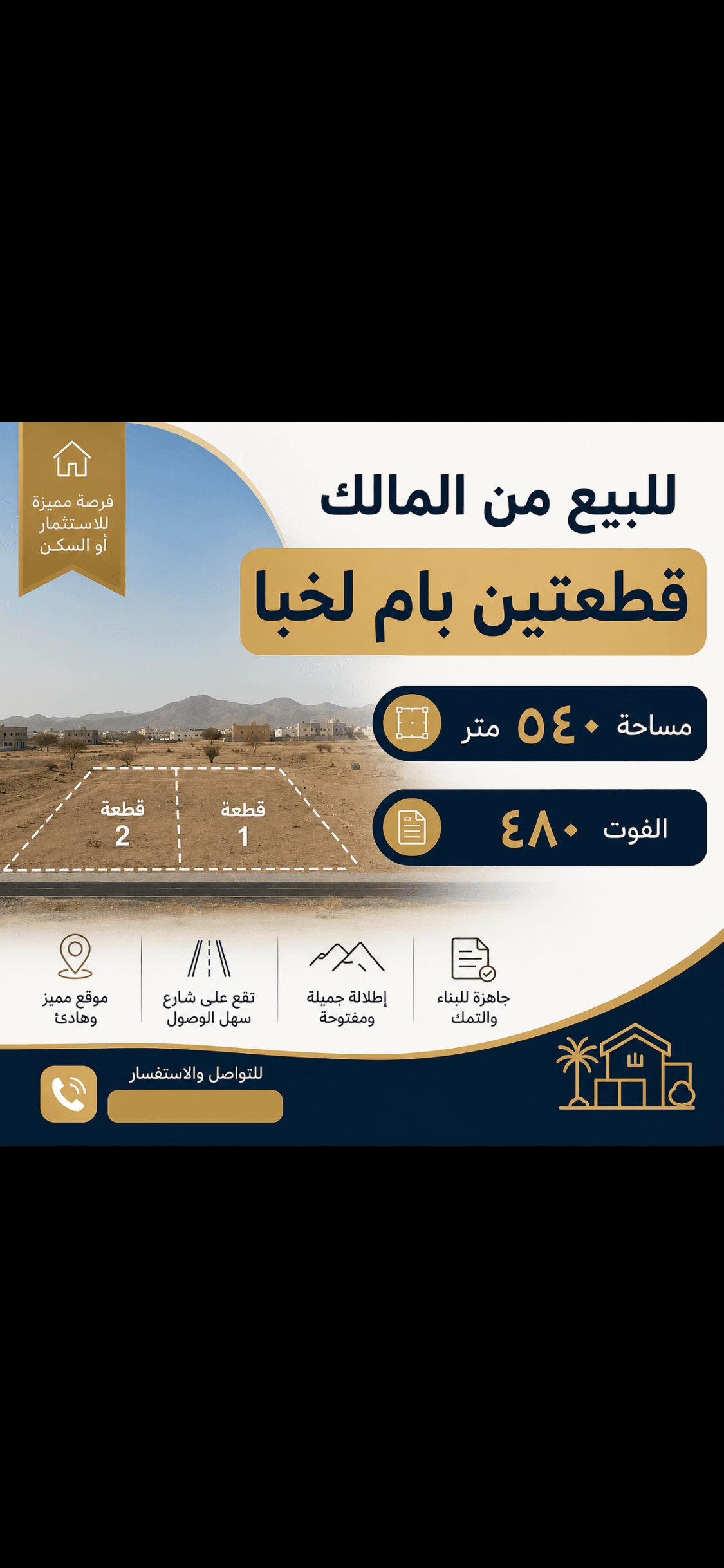 أرض سكنية للبيع في ام لخبا