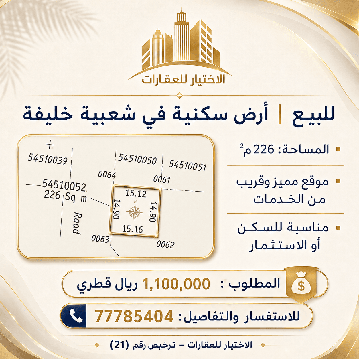 أرض سكنية للبيع