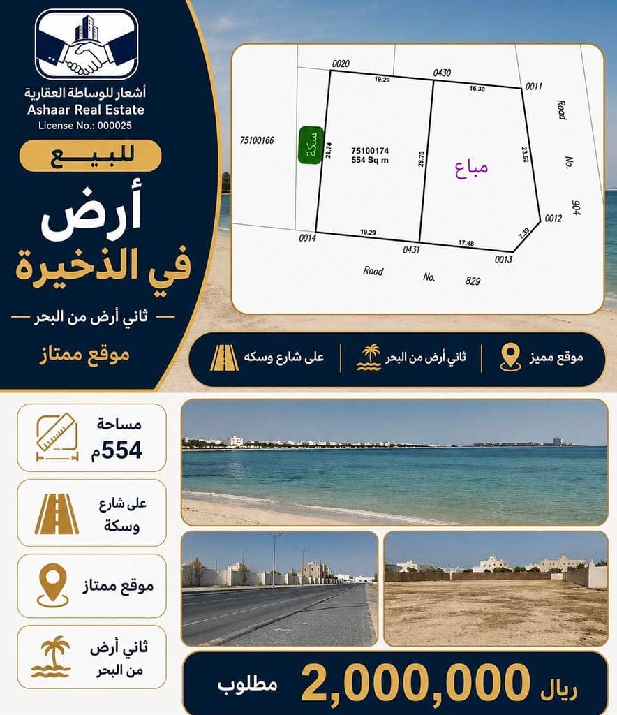 Residential Land for Sale in Al Thakhira