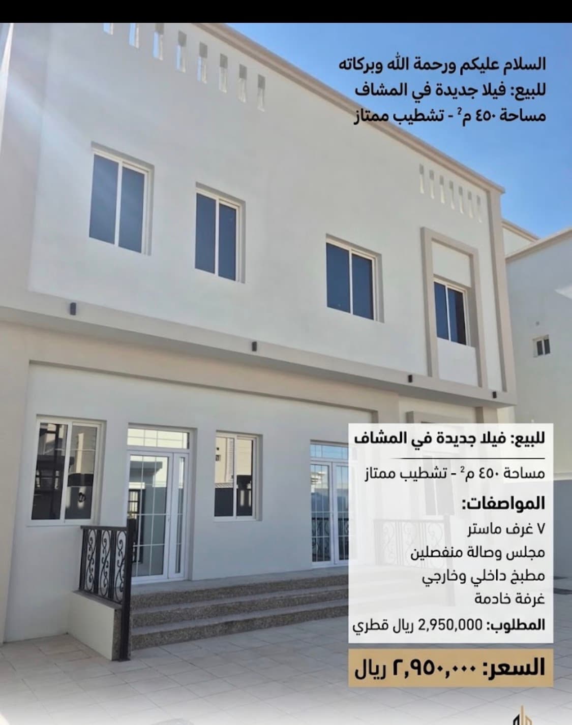 فيلا سكنية 7 غرف نوم للبيع في المشاف