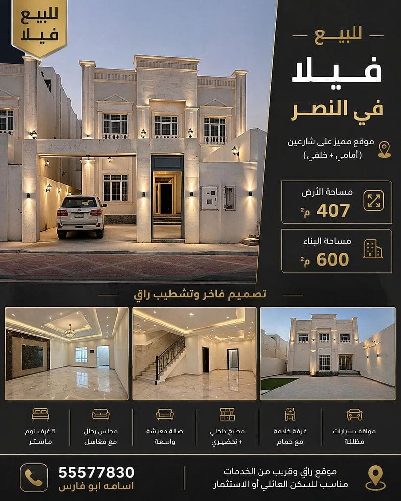 فيلا سكنية 7 غرف نوم للبيع في فريج النصر