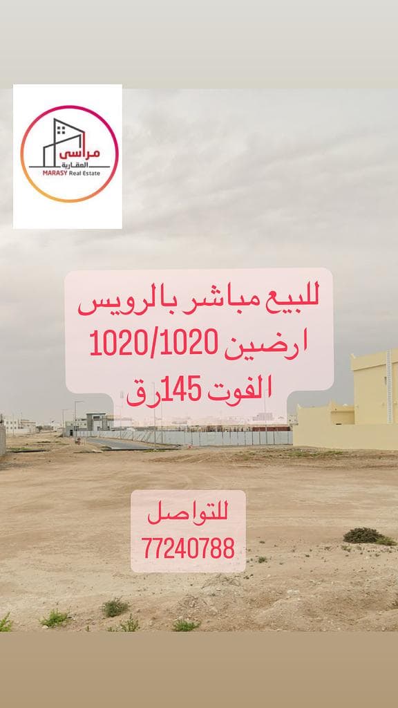 Residential Land for Sale in Al Ruwais