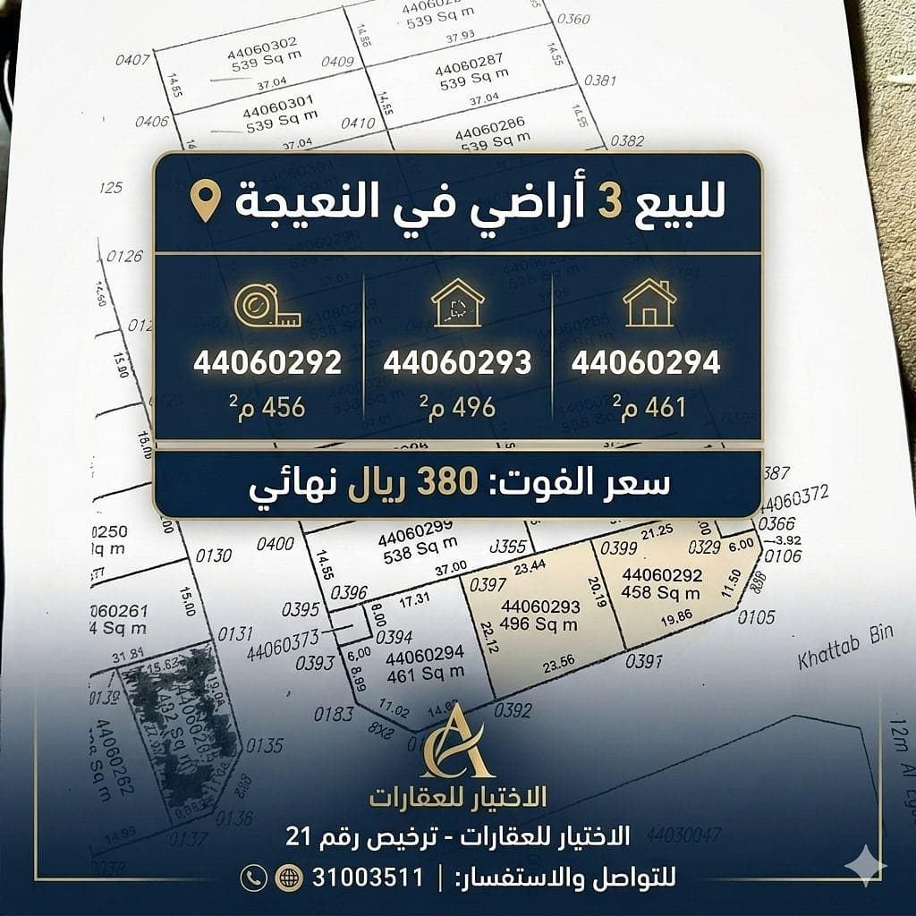 Residential Land for Sale in Nuaija