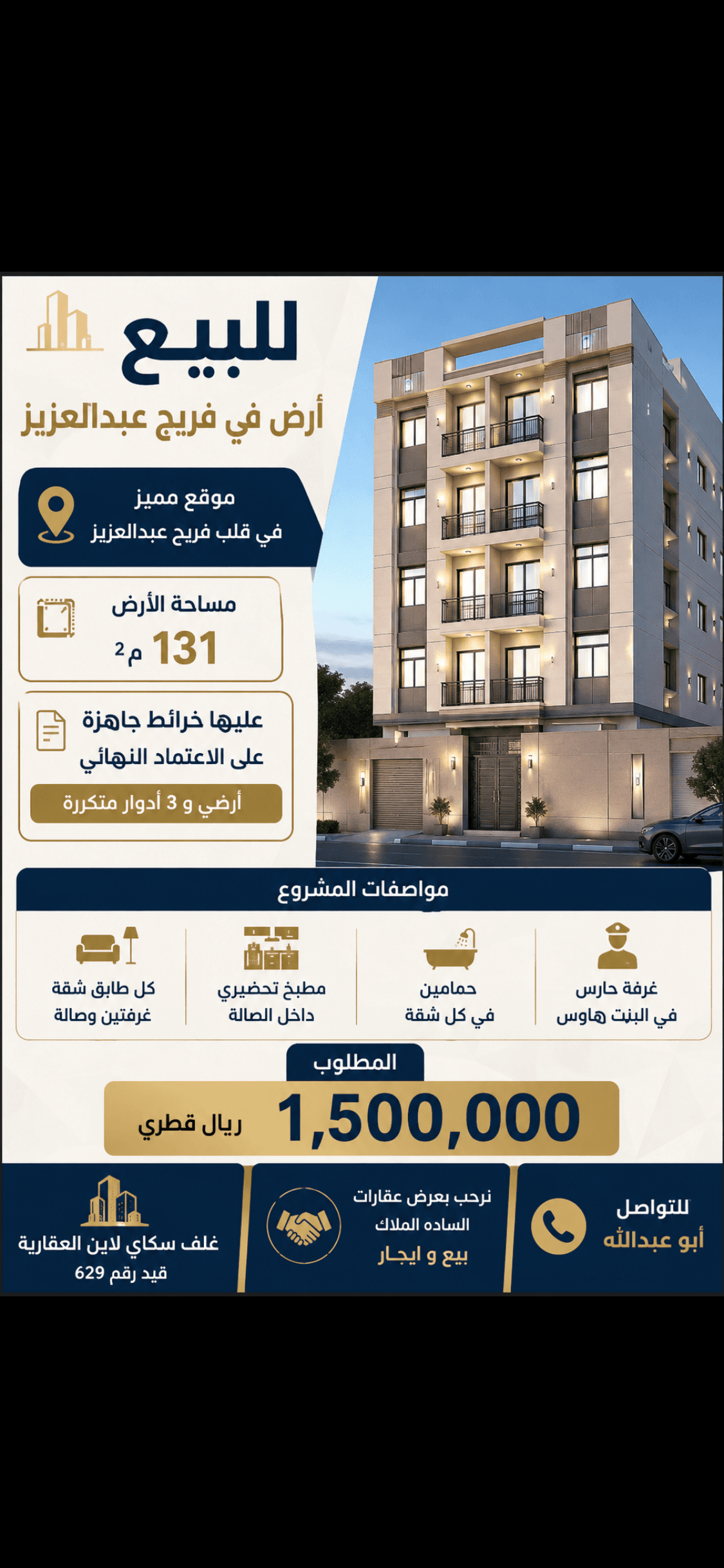 أرض سكنية للبيع في فريج عبدالعزيز