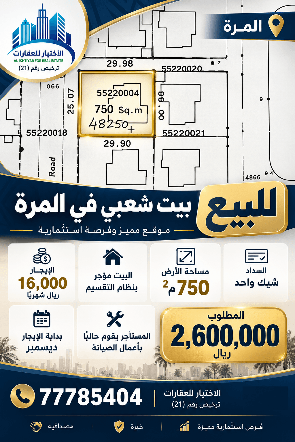أرض سكنية للبيع