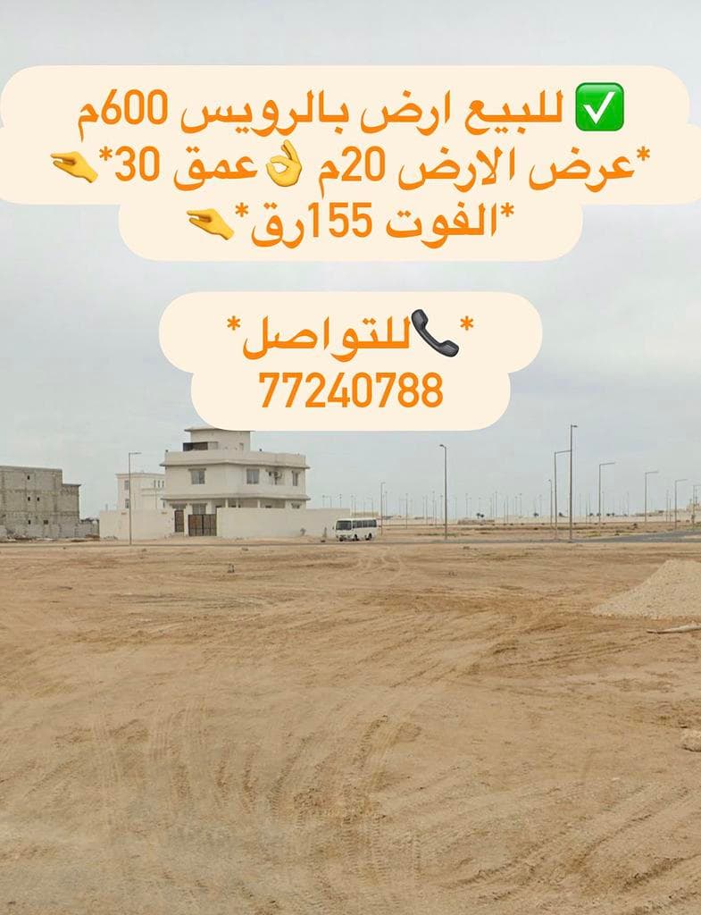 Residential Land for Sale in Al Ruwais