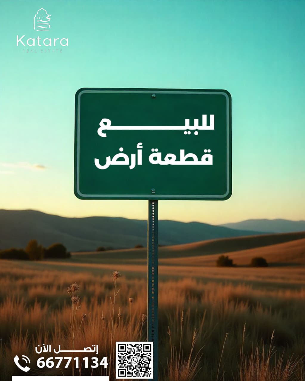 أرض سكنية للبيع في المشاف