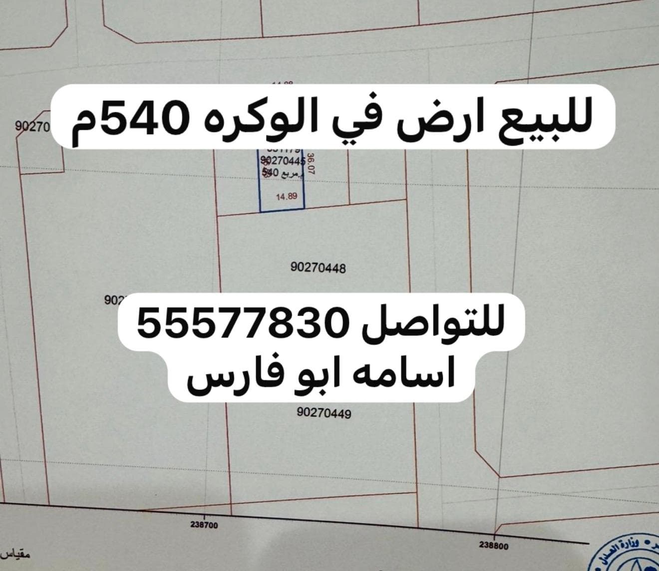 أرض سكنية للبيع في الوكرة
